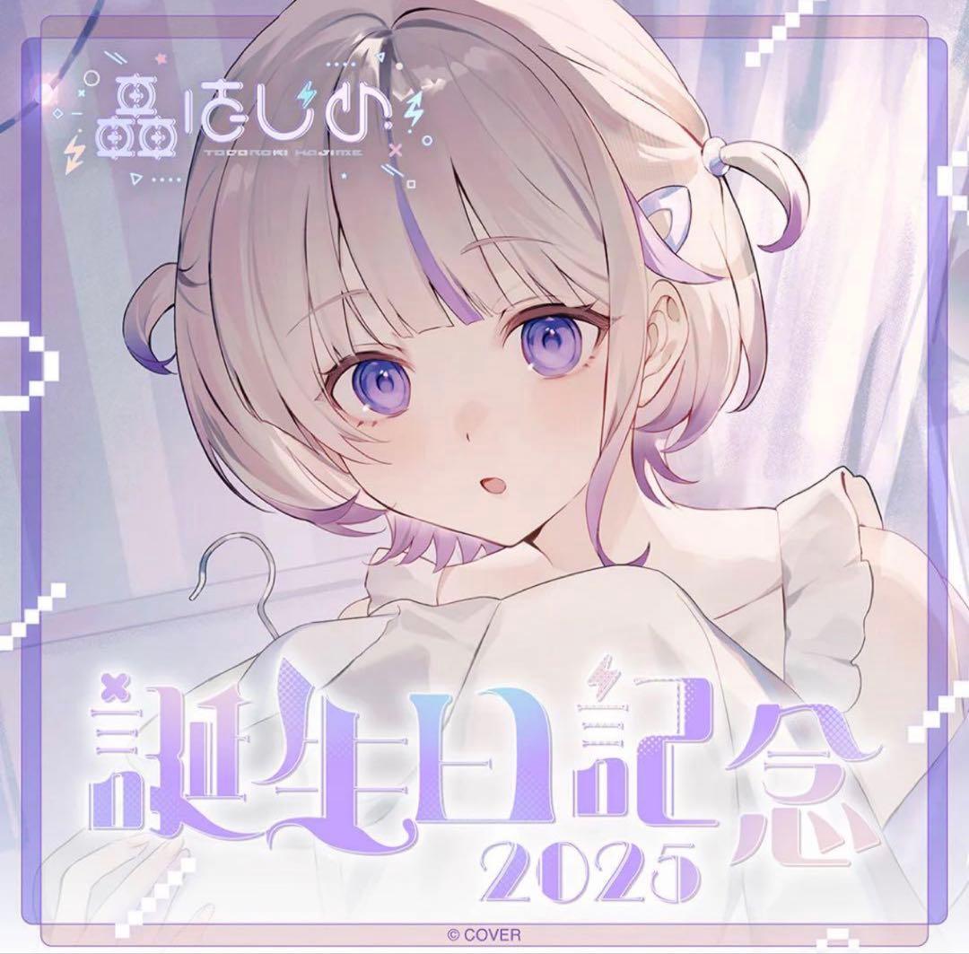 轟はじめ 誕生日記念2025 フルセット ホロカ有