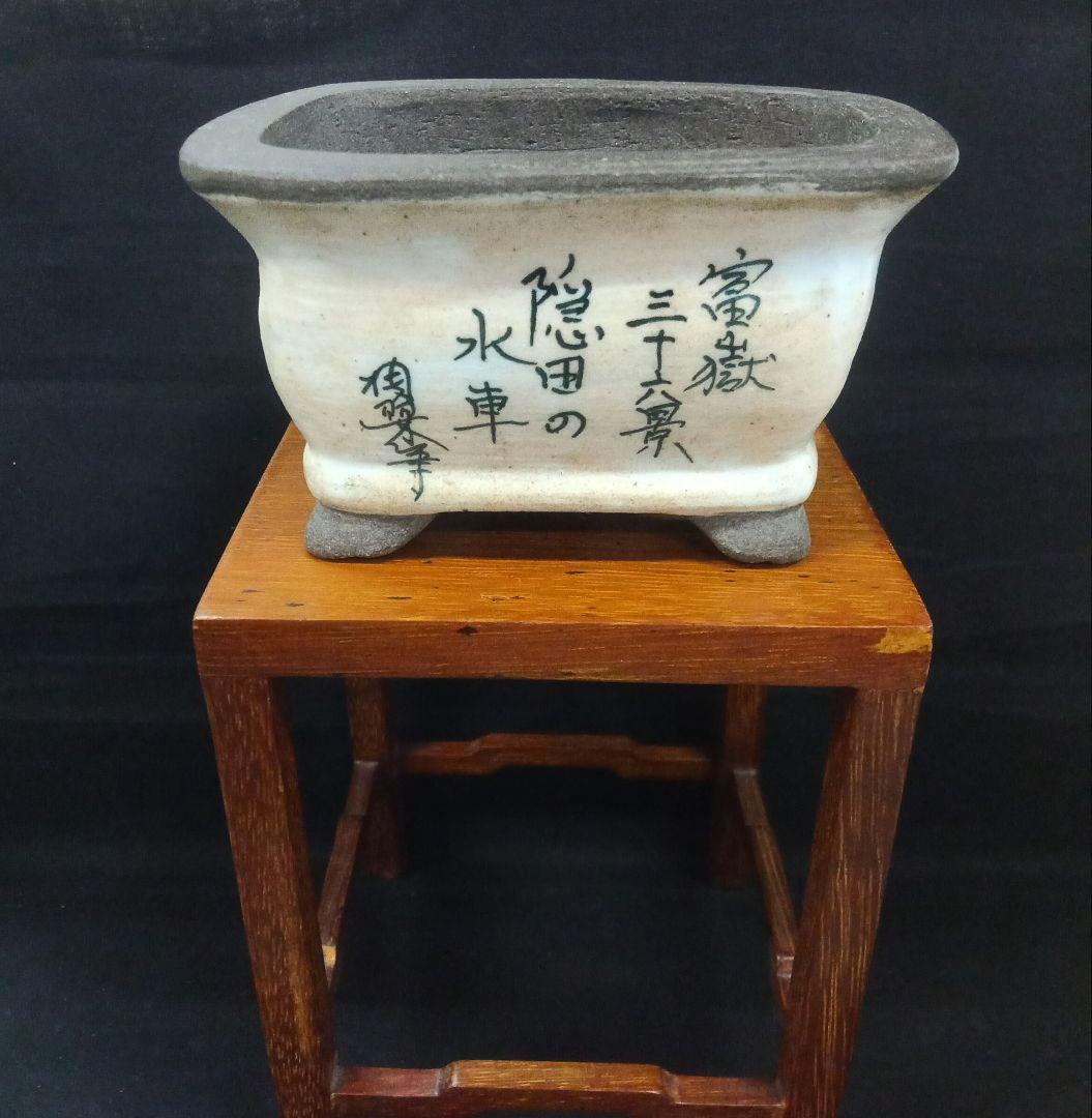 025.【 陶翠窯】 エン付長角足付３号盆栽鉢/植木鉢