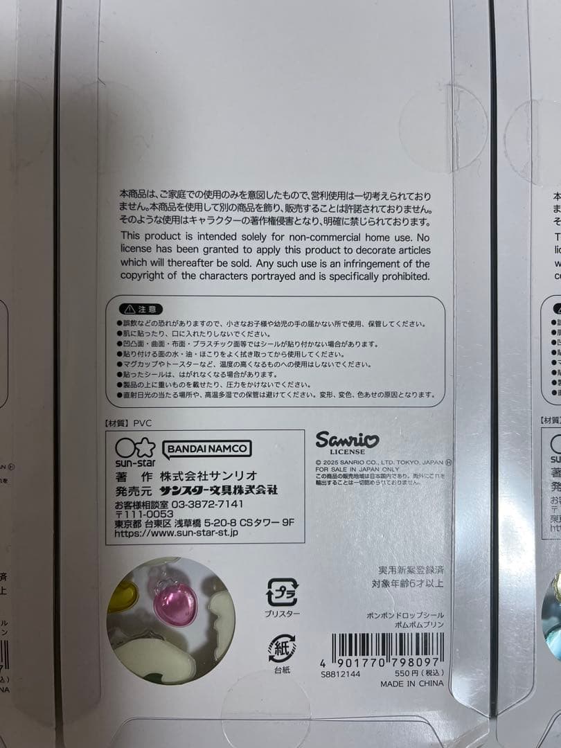 サンリオ ボンボンドロップシール 正規品