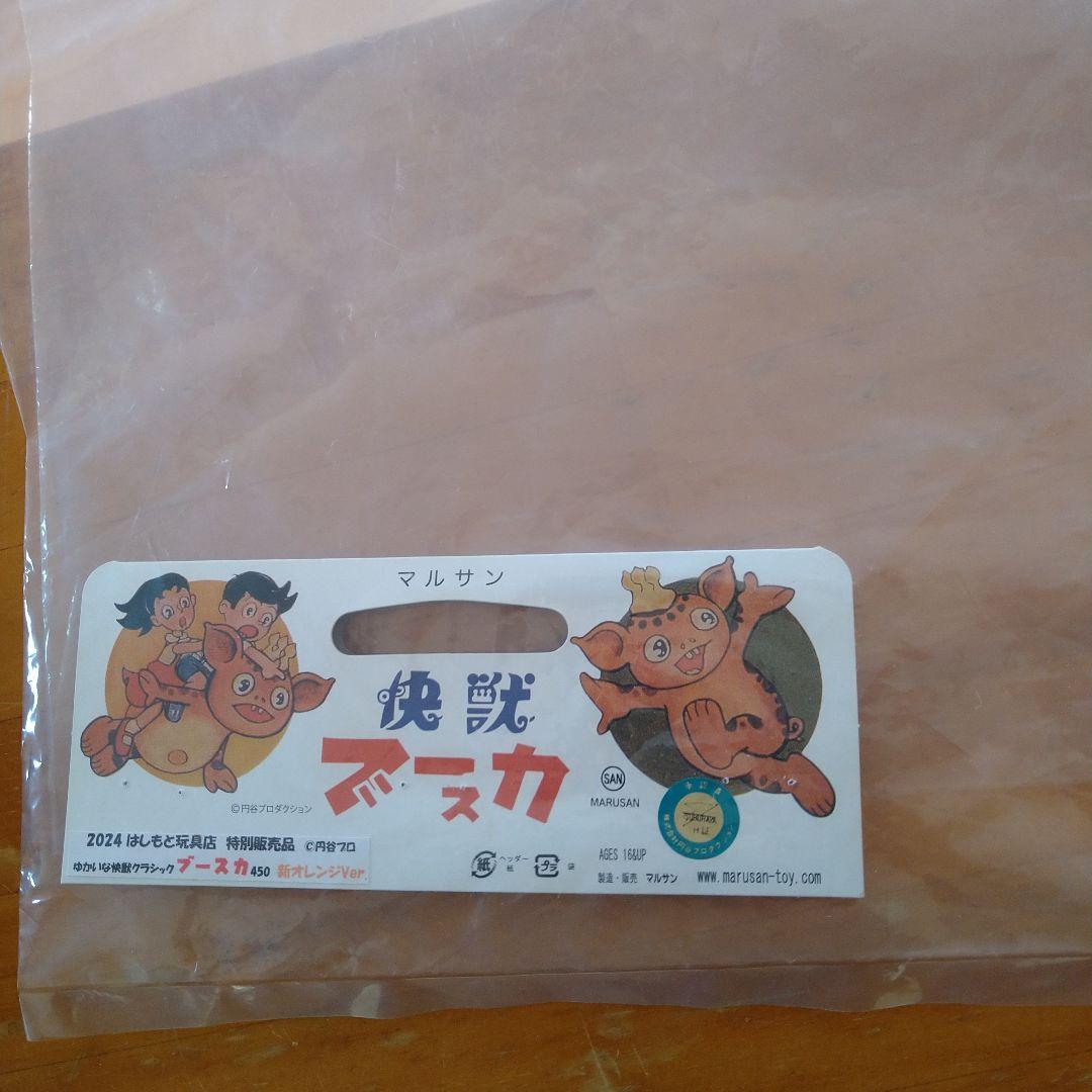 マルサン クラシックブースカ450 新オレンジver.　袋ヘッダー付