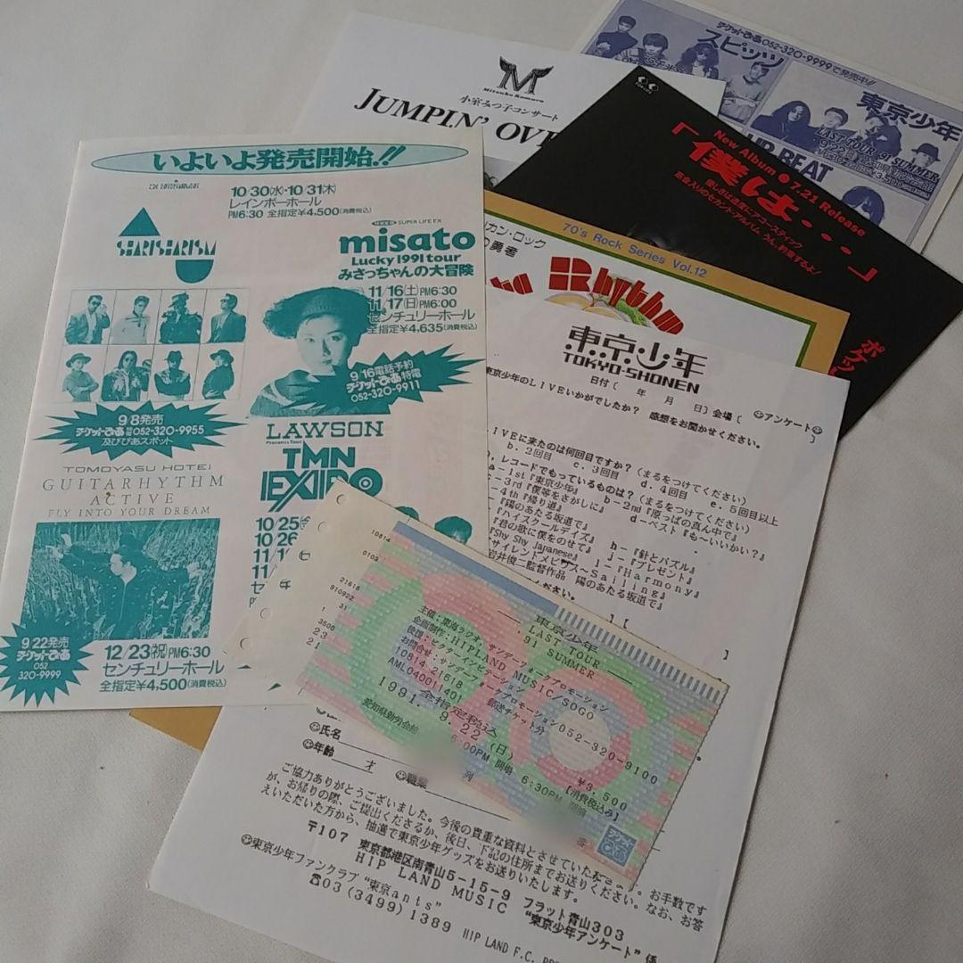 東京少年　1988 1991 MEMORIAL　コンサート ツアーパンフレット
