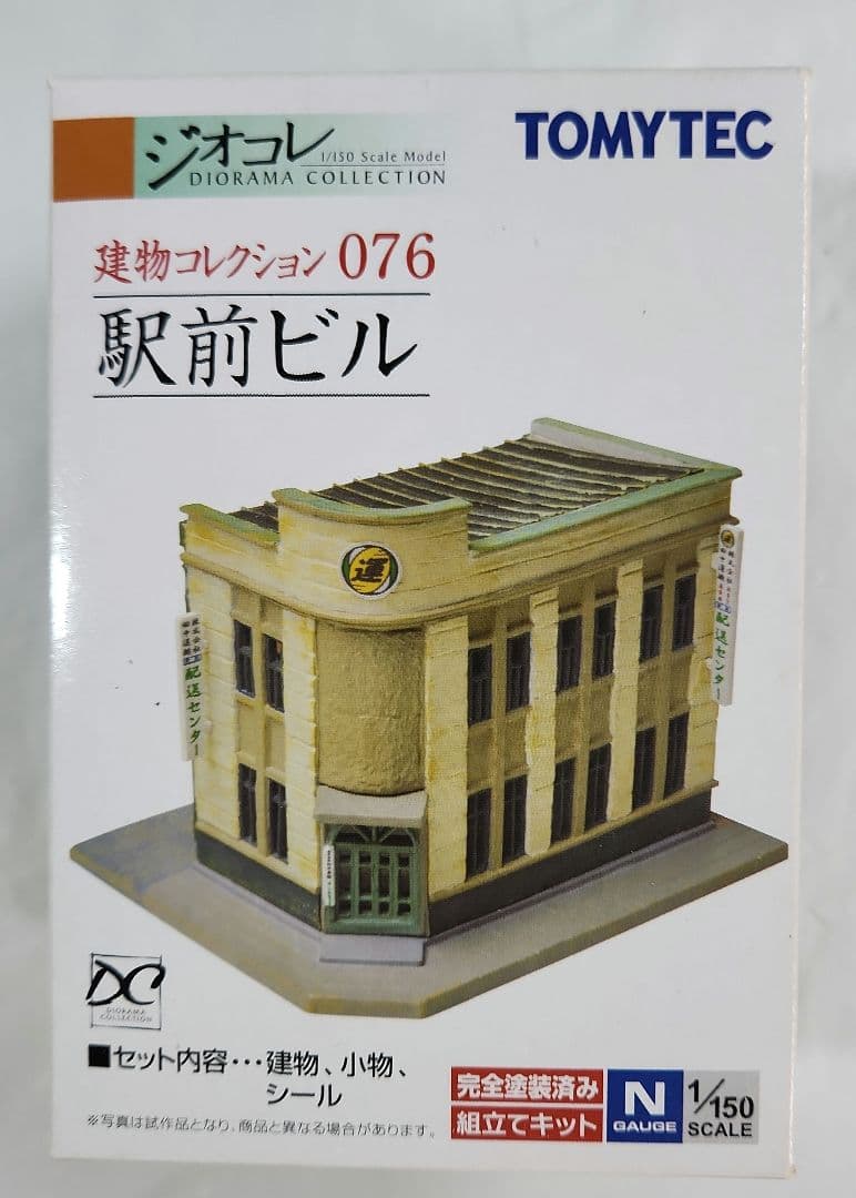ジオコレ 1/150「病院B & 駅前ビル等 + オマケ」6点セット