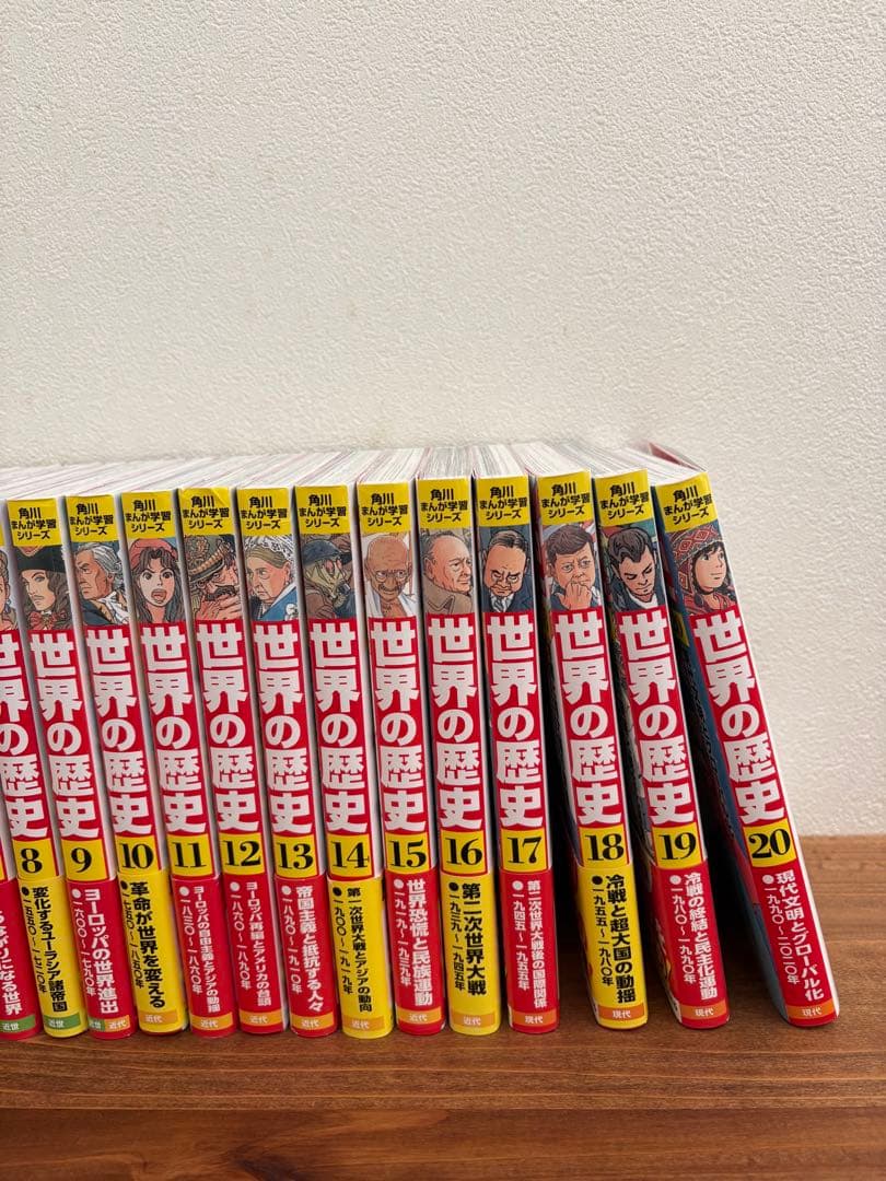 美品⭐︎世界の歴史　角川まんが学習シリーズ全巻セット　1巻〜20巻
