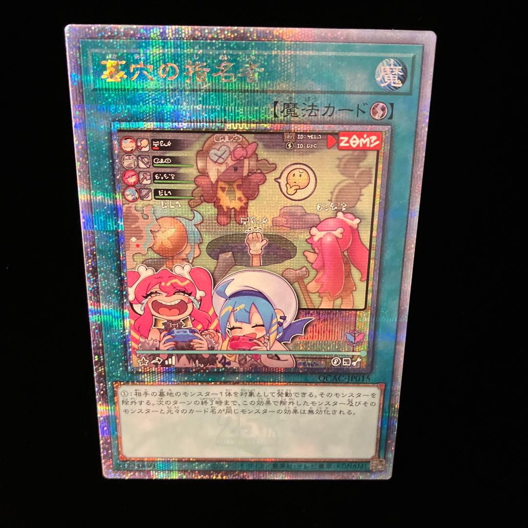 【遊戯王】 墓穴の指名者 25thシークレット イラスト違い