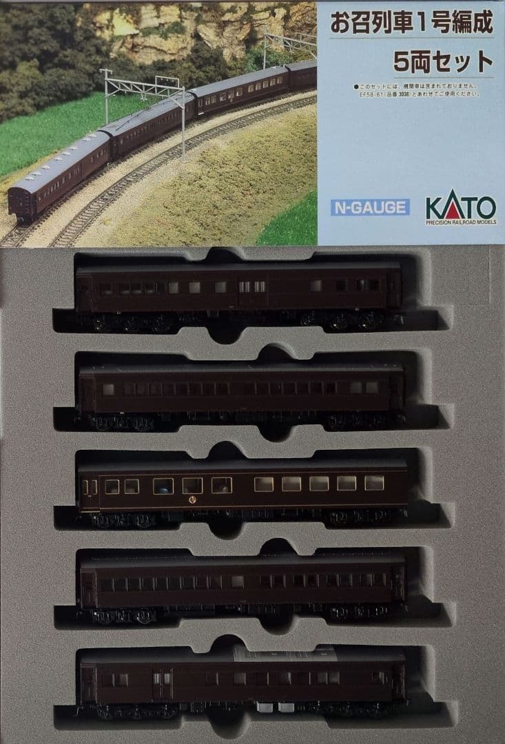 鉄道模型 お召列車 1号編成 5両セット