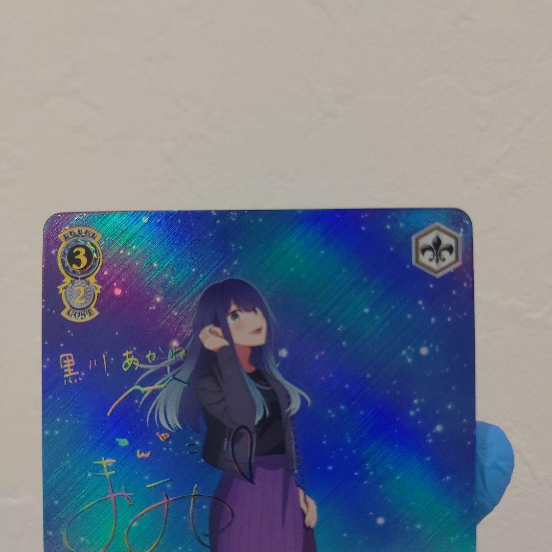 極美品 星降る夜に 黒川あかね ssp サイン 石見舞菜香 ヴァイスシュヴァルツ