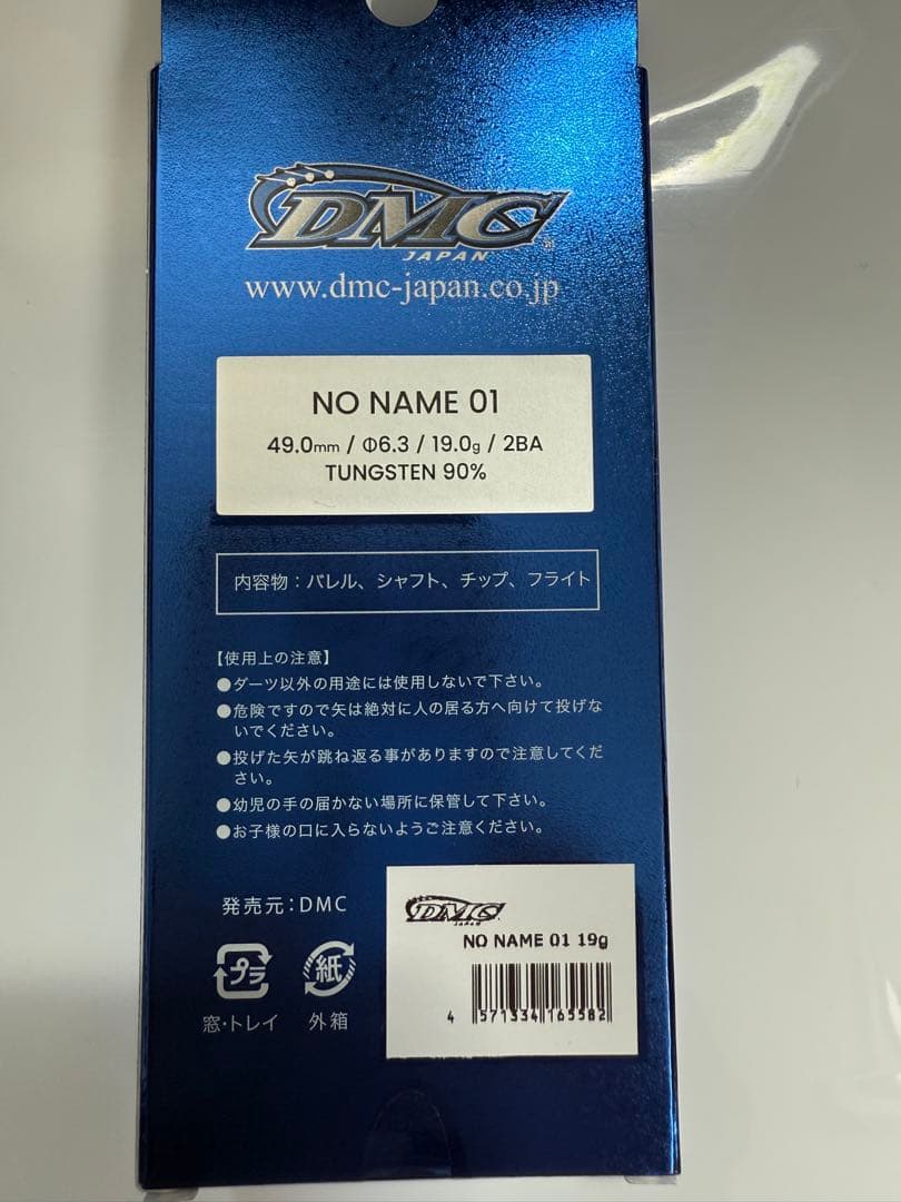 DMC NOMAME01 19g バレル