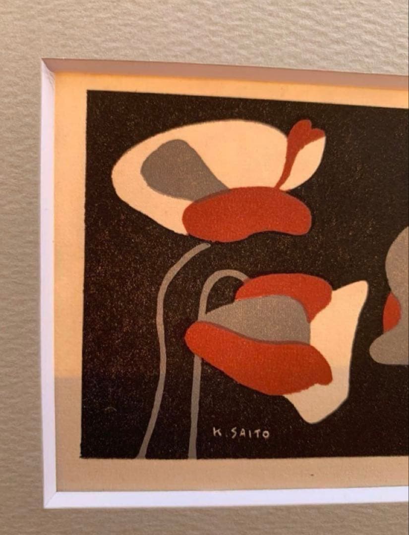 版画　斎藤清　ケシの花　小型版額装品コレクション福島県柳澤美術館