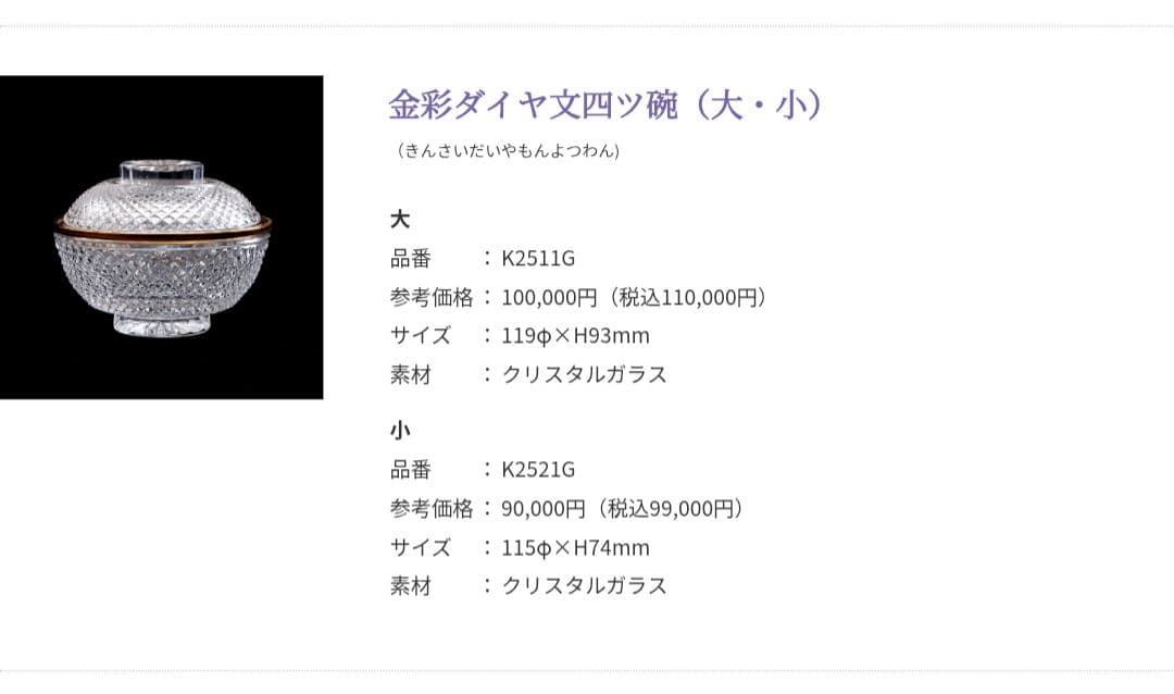 江戸切子　堀口硝子　最高級　金彩ダイヤ文四ツ碗（大）