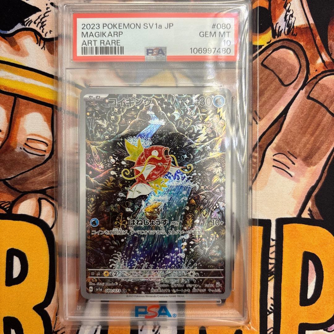 【PSA10】　コイキング AR SV1a トリプレットビート 080/073