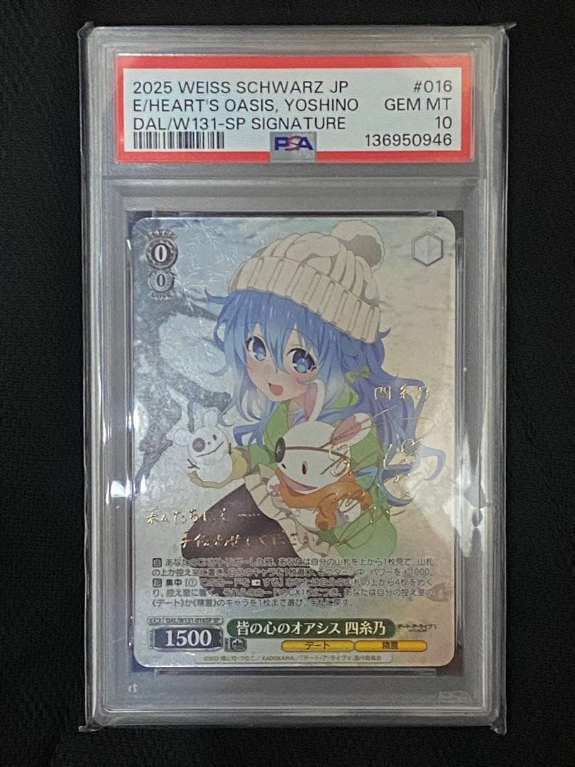【PSA10】皆の心のオアシス 四糸乃　SP