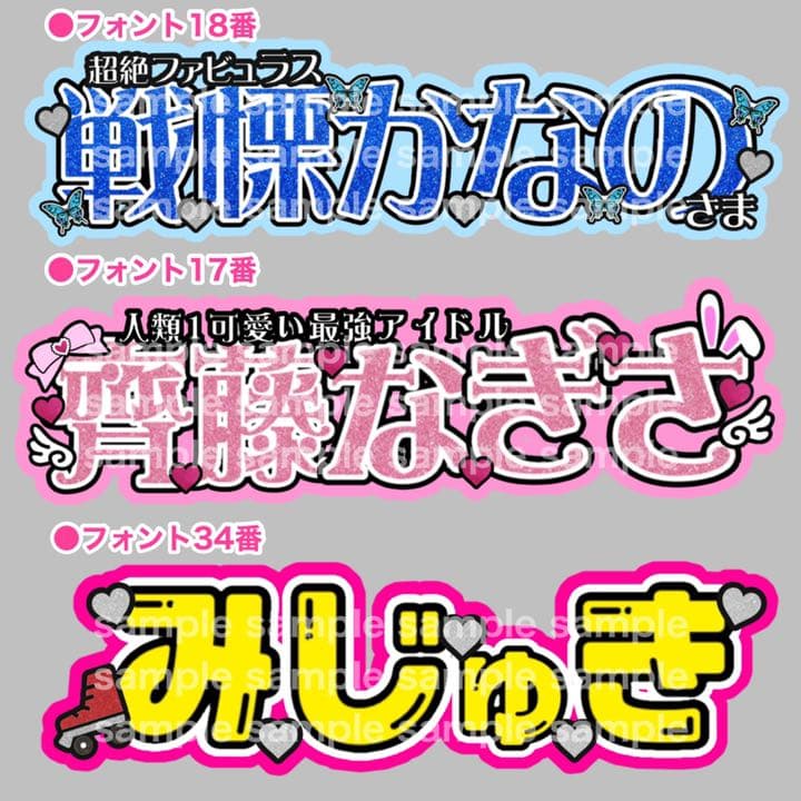 連結うちわ文字　オーダー