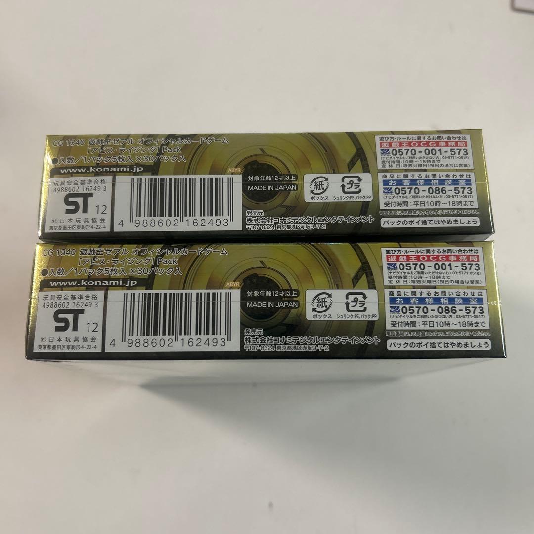 【絶版】メルカリ便　遊戯王 アビス・ライジング 未開封 2BOX シュリンク付