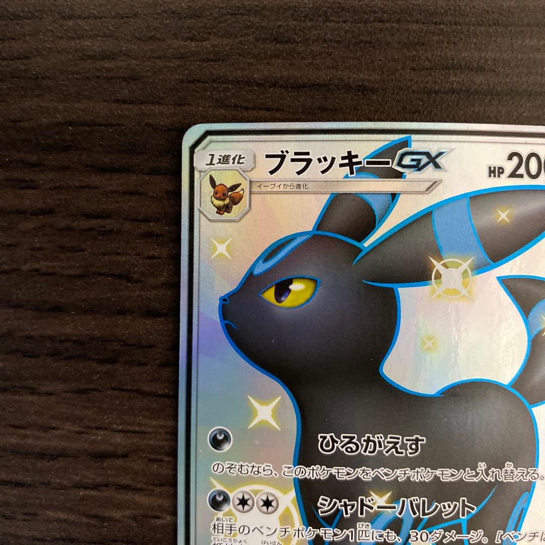 ポケカ ブラッキーGX SSR SM8b GXウルトラシャイニー 229/150