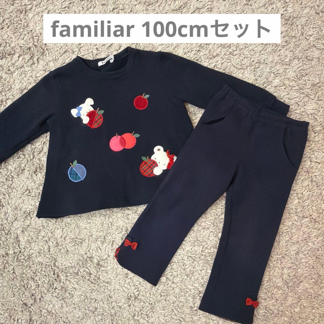 familiar 100cm 女の子 トレーナーとパンツのセット