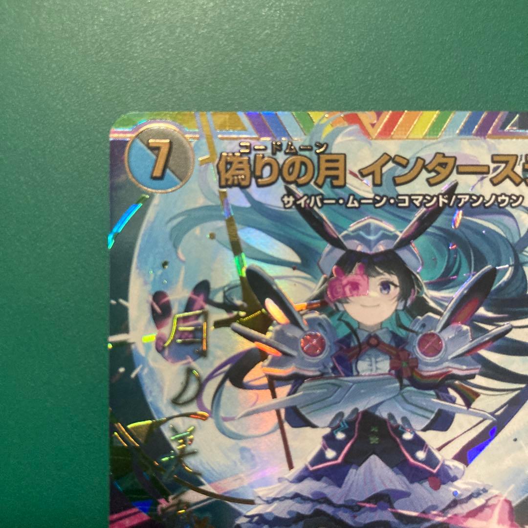 偽りの月　インターステラ　サインシク　1枚　月ノ美兎