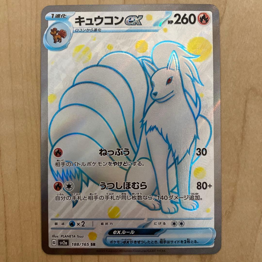 白いキュウコンex sr ポケモンカード