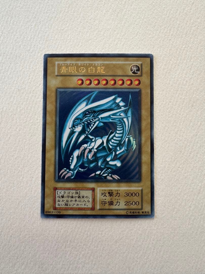 【レア】大幅値下げ！青眼の白龍 初期　ウルトラ　ブルーアイズホワイトドラゴン