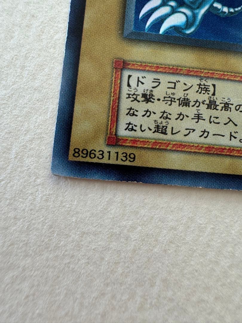 【レア】大幅値下げ！青眼の白龍 初期　ウルトラ　ブルーアイズホワイトドラゴン