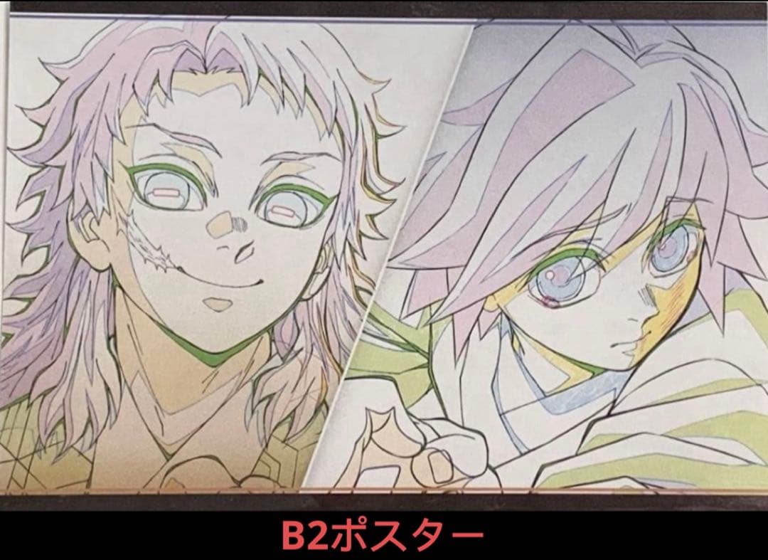 鬼滅の刃　ダイニング　お楽しみグッズWチャンス　B2ポスター　幼少期 錆兎と義勇