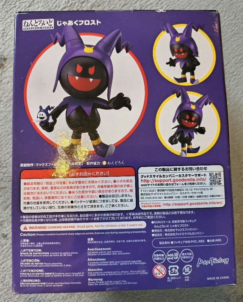 未開封品 ねんどろいど ジャックフロスト ジャックランタン じゃあくフロスト