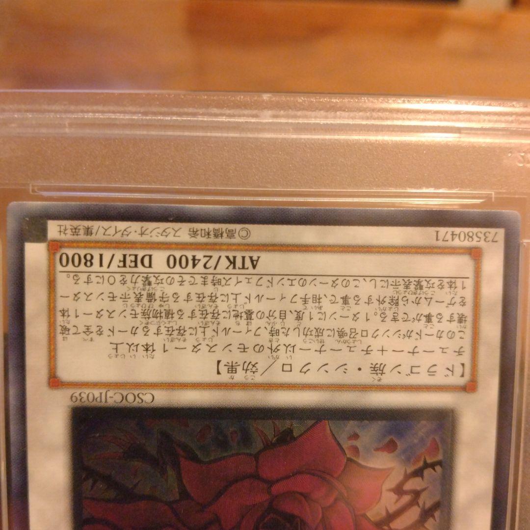 ブラック・ローズ・ドラゴン レリーフ　PSA10