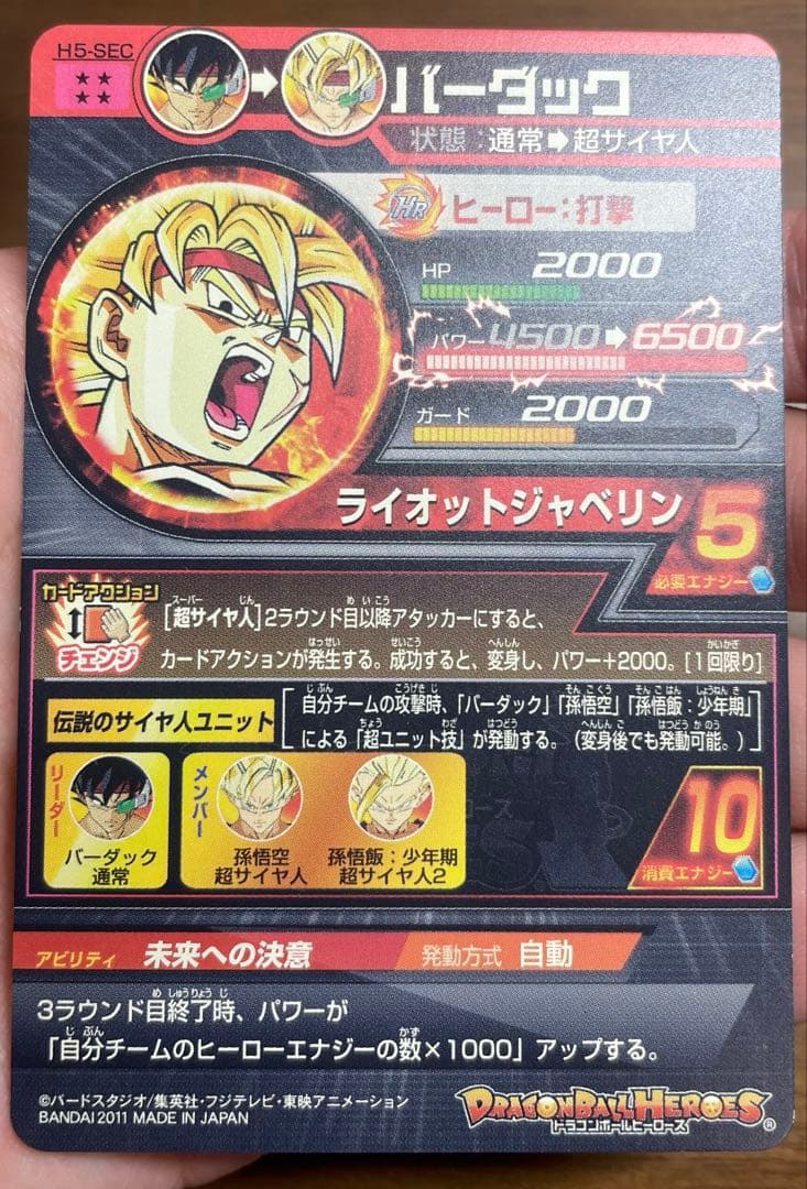 ドラゴンボールヒーローズ旧弾 SECまとめ売り 最終値下げ