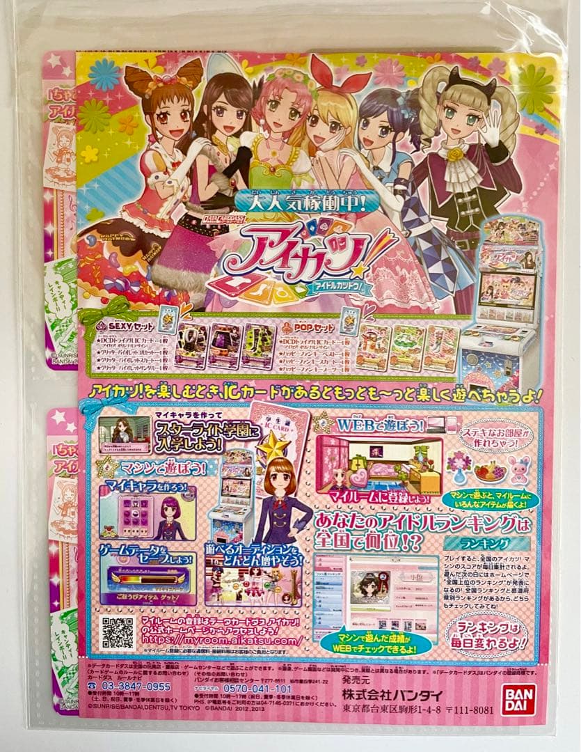 アイカツ ちゃお スイートレストラン パイロットガール グリッターバイオレット