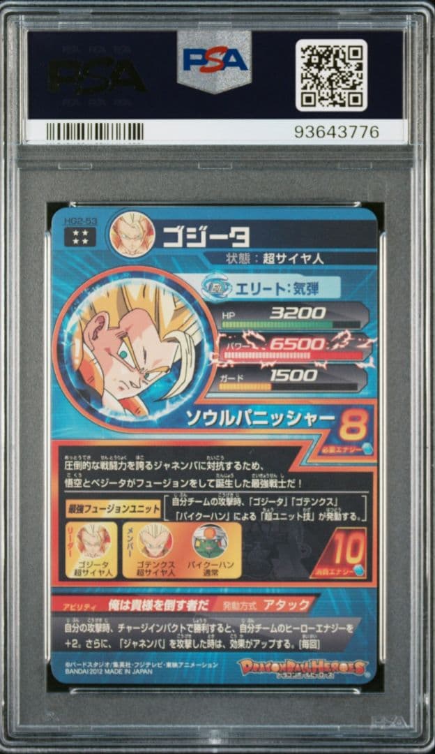 【SDBH】BM3-SEC3&HG2-53 ゴジータ PSA10