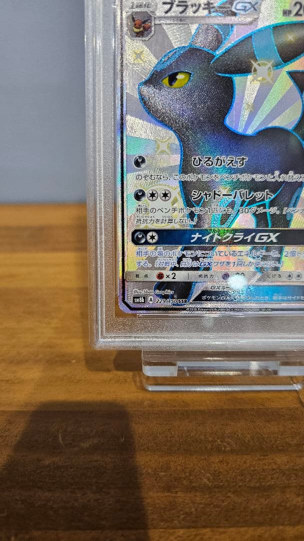 ブラッキーGX SSR SM8b GXウルトラシャイニー 229/150