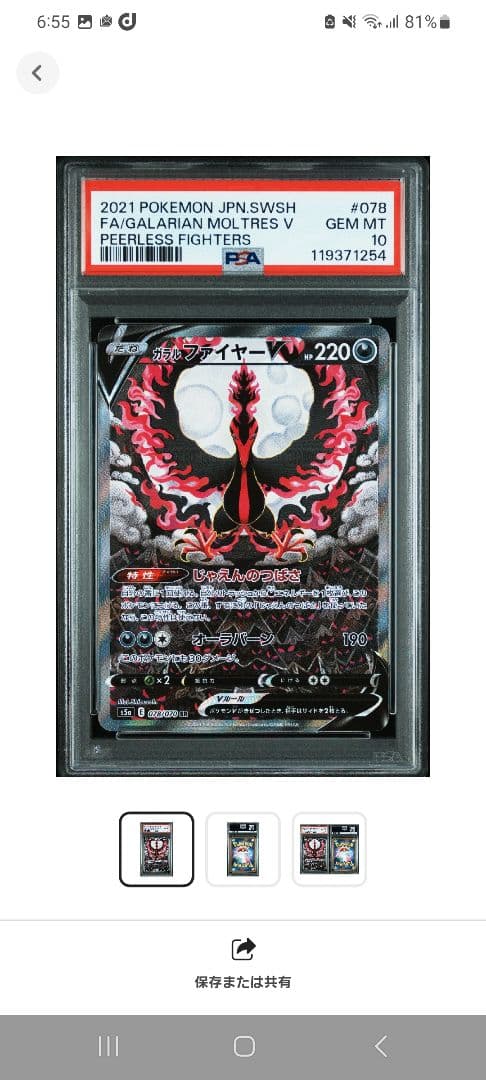 【ポケカ】ガラルファイヤーV SR S5a 双璧のファイター PSA10