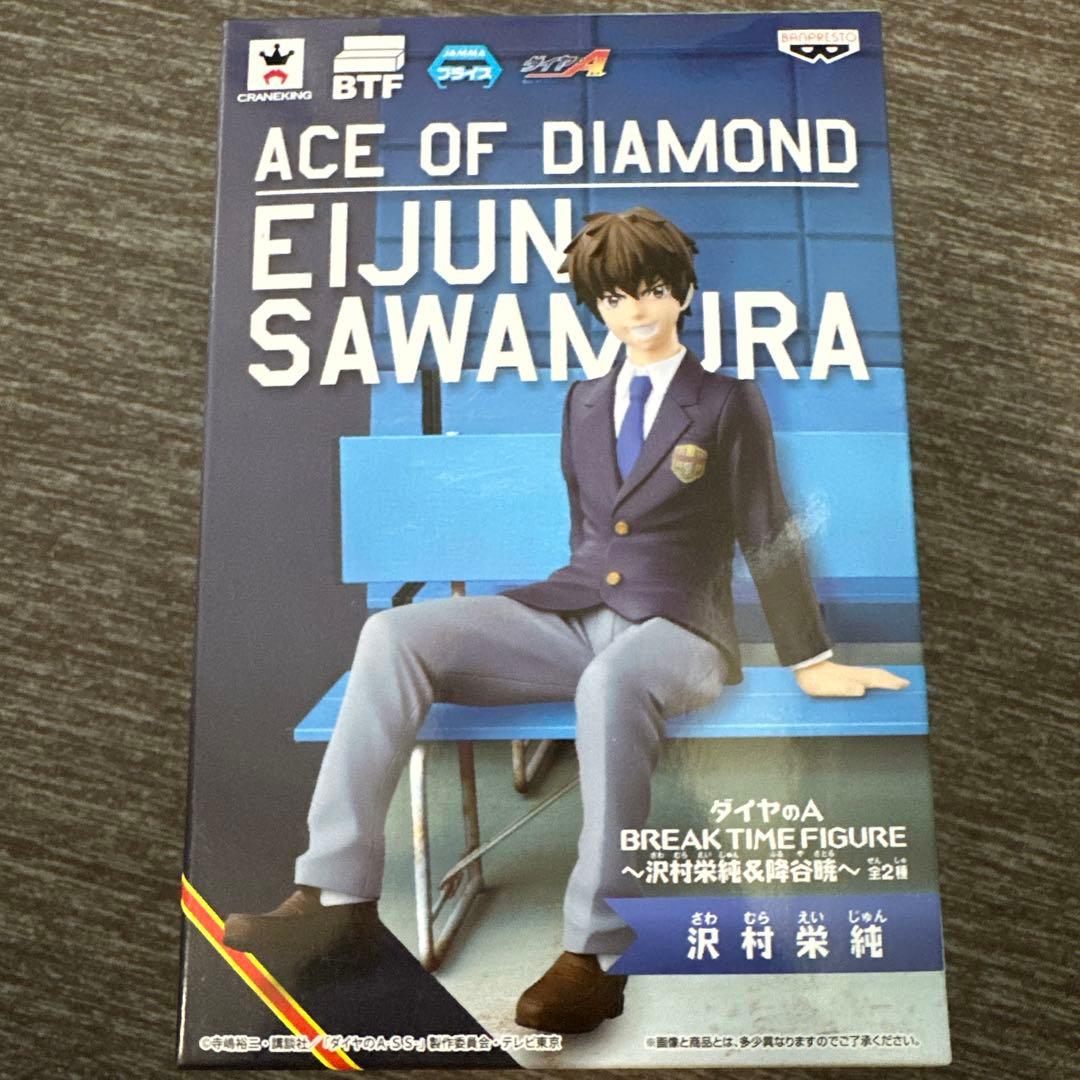 ダイヤのA break time 沢村栄純　フィギュア　内袋未開封