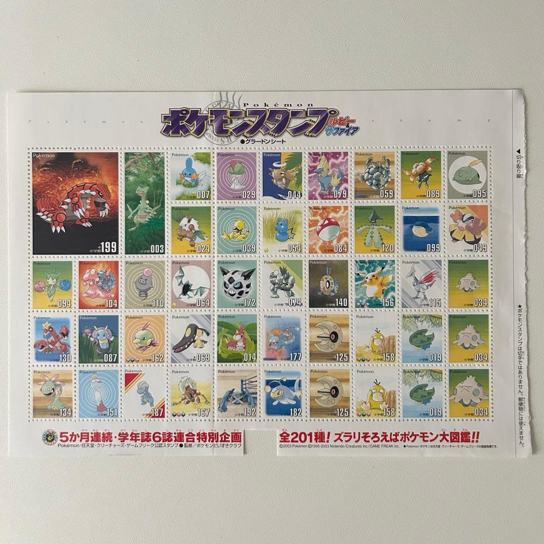 ポケモンスタンプ ルビー&サファイア
