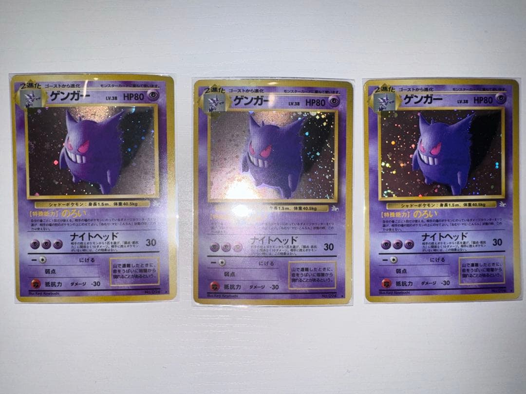 ポケモンカード　ゲンガー ★ 第3弾拡張パック 化石の秘密　3枚セット