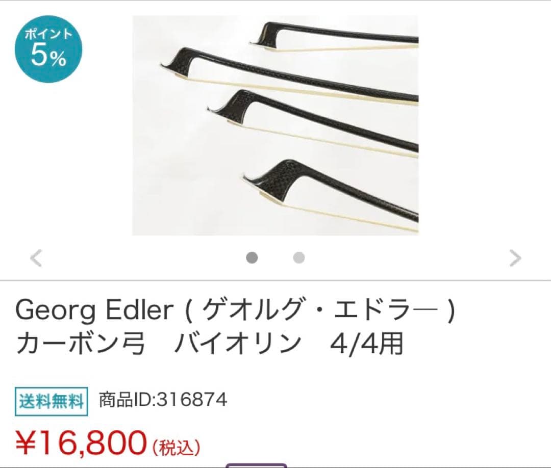 Edler カーボン バイオリン弓 4/4用