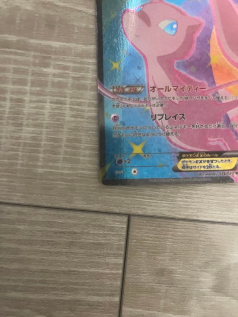 ポケモンカード ミュウEX 024/020 SR シャイニーコレクション