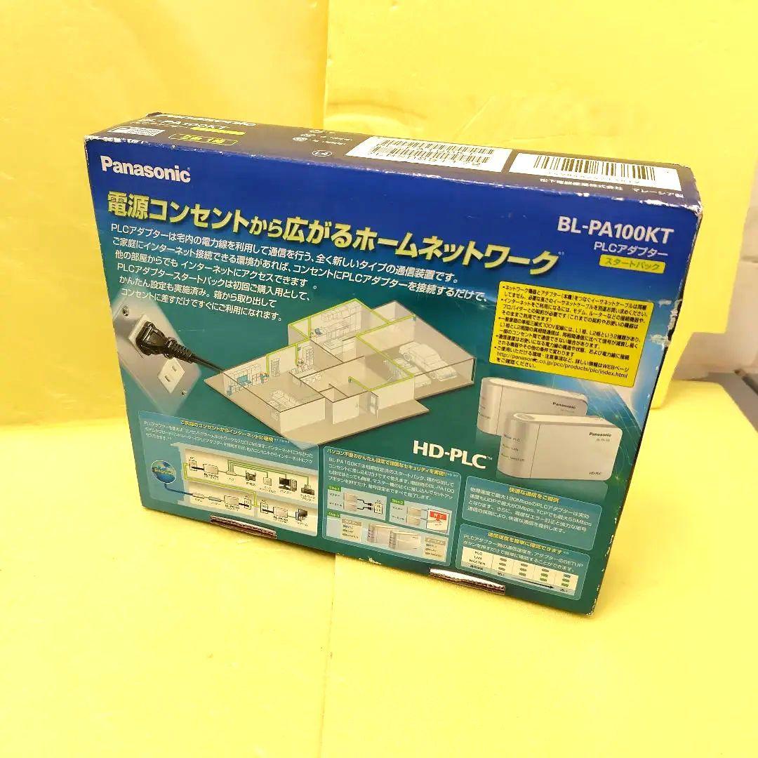 新品 Panasonic ■PLCアダプタ 親機、子機兼用 ２台