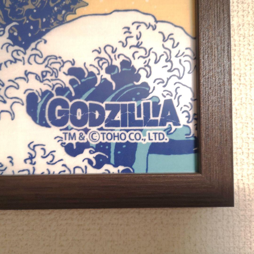 ゴジラ 葛飾北斎 コラボてぬぐい 額装