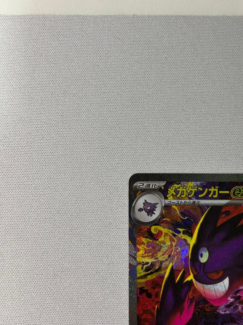 メガゲンガーex SAR 240/193 メガドリーム　センタリング良好