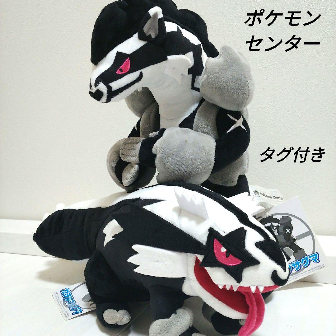 ポケモンセンター　タチフサグマ　ガラルマッスグマ　ぬいぐるみ　タグ付き