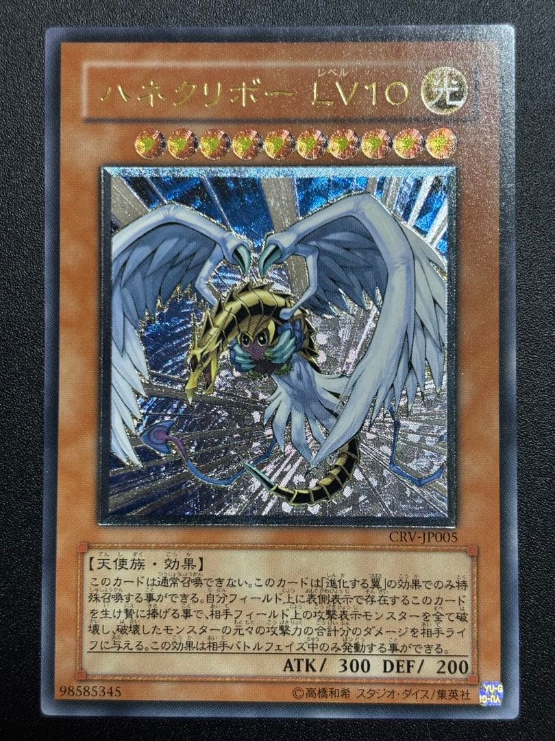 遊戯王　ハネクリボー LV10 レリーフ