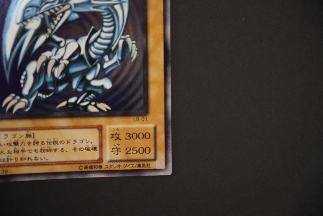 【年末大セール】青眼の白龍 ウルトラレア