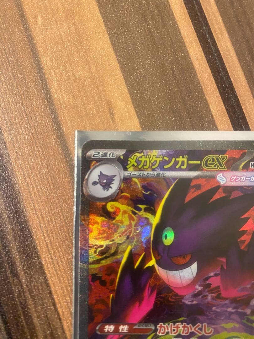 メガゲンガーEX 240/193 SAR