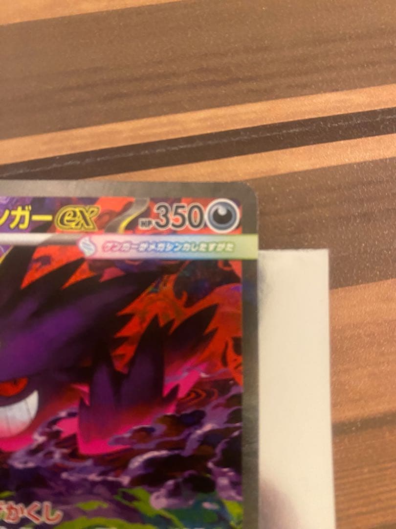 メガゲンガーEX 240/193 SAR