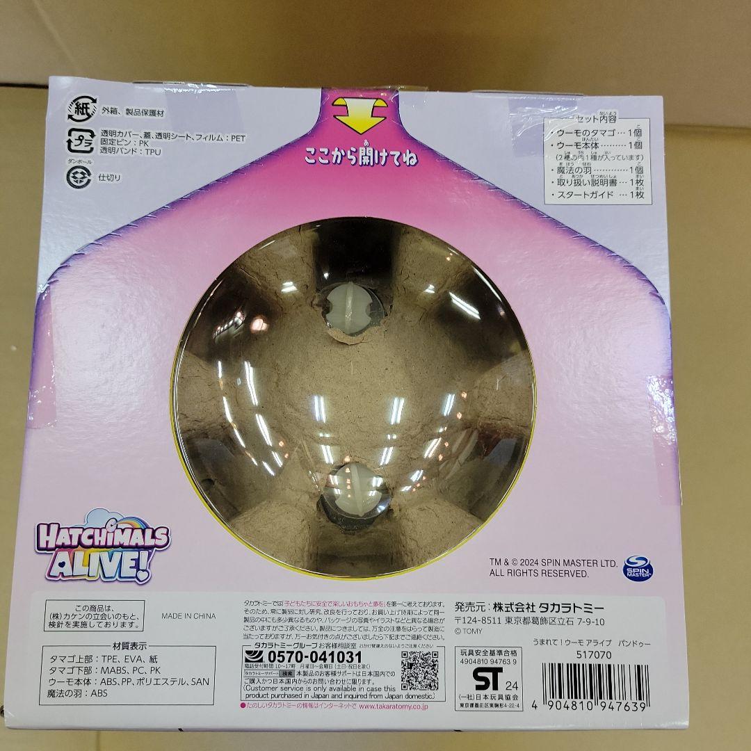 【新品未開封】うまれて！ウーモ アライブ パンドゥー タカラトミー