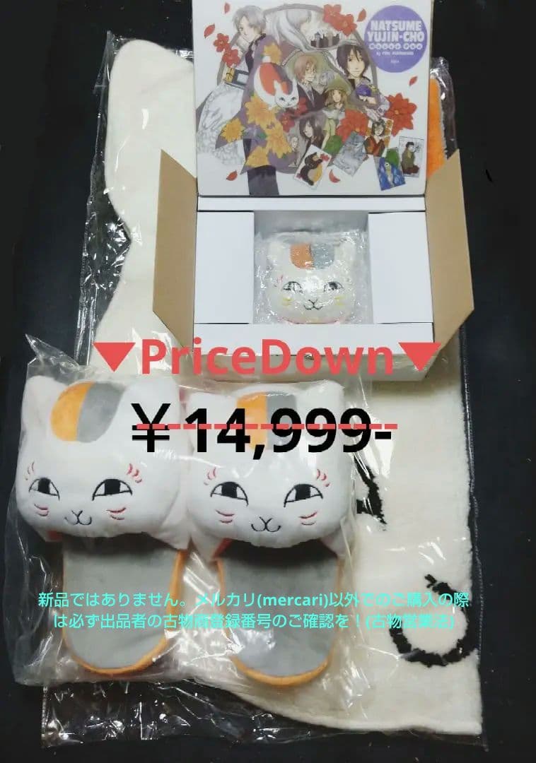 【夏目友人帳】ニャンコ先生(デカ)ラグ&スリッパとボイス付きマウスセット