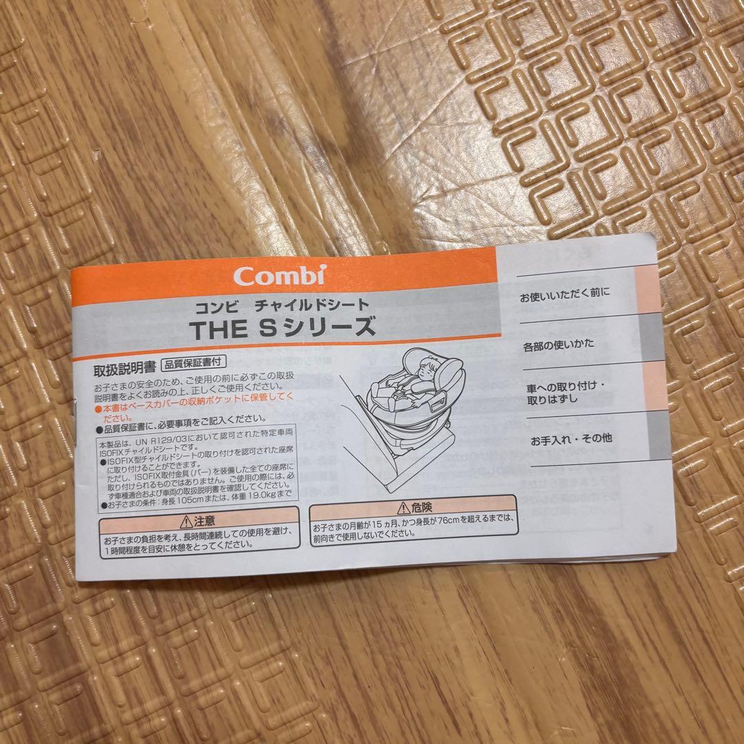 Combi 回転式チャイルドシート ISOFIX