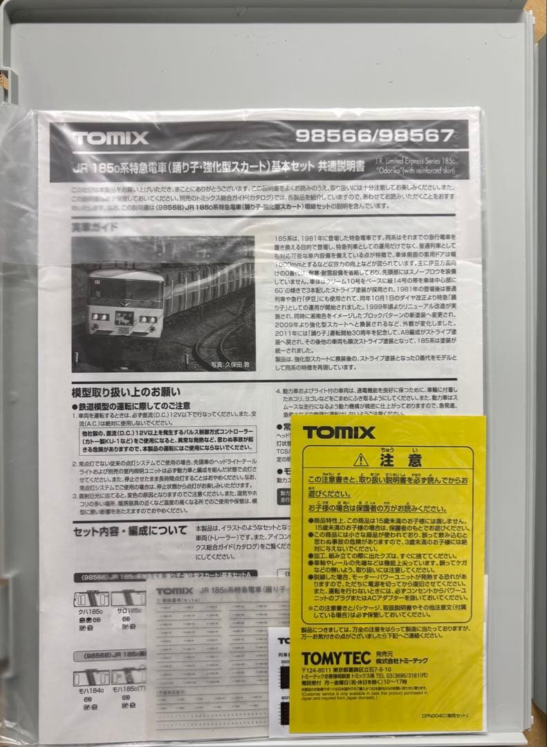 TOMIX 98566 JR 185系特急電車 基本セットA