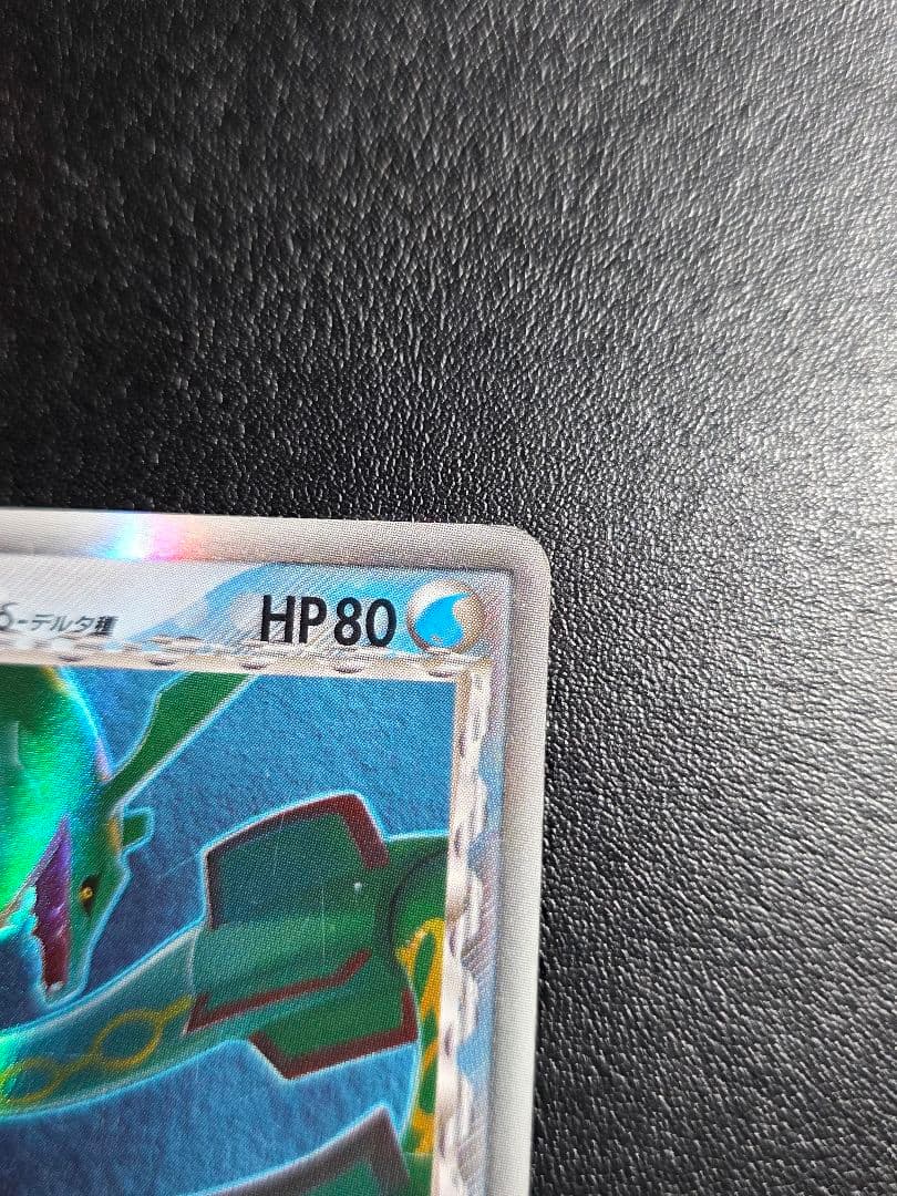 レックウザ δ 拡張パック ホロンの幻影 015/052 1ed 2006