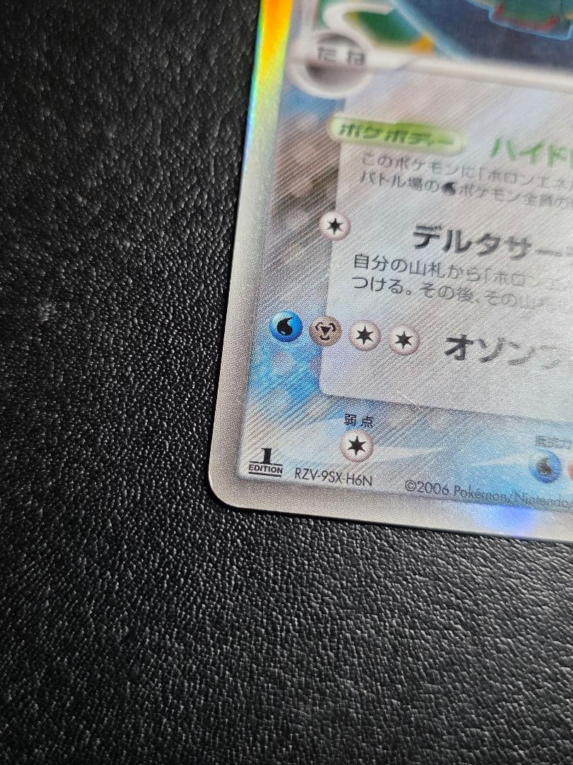 レックウザ δ 拡張パック ホロンの幻影 015/052 1ed 2006